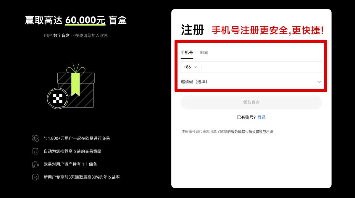 注册OK交易所注册教程_ok交易所注册流程_ok注册账户步骤